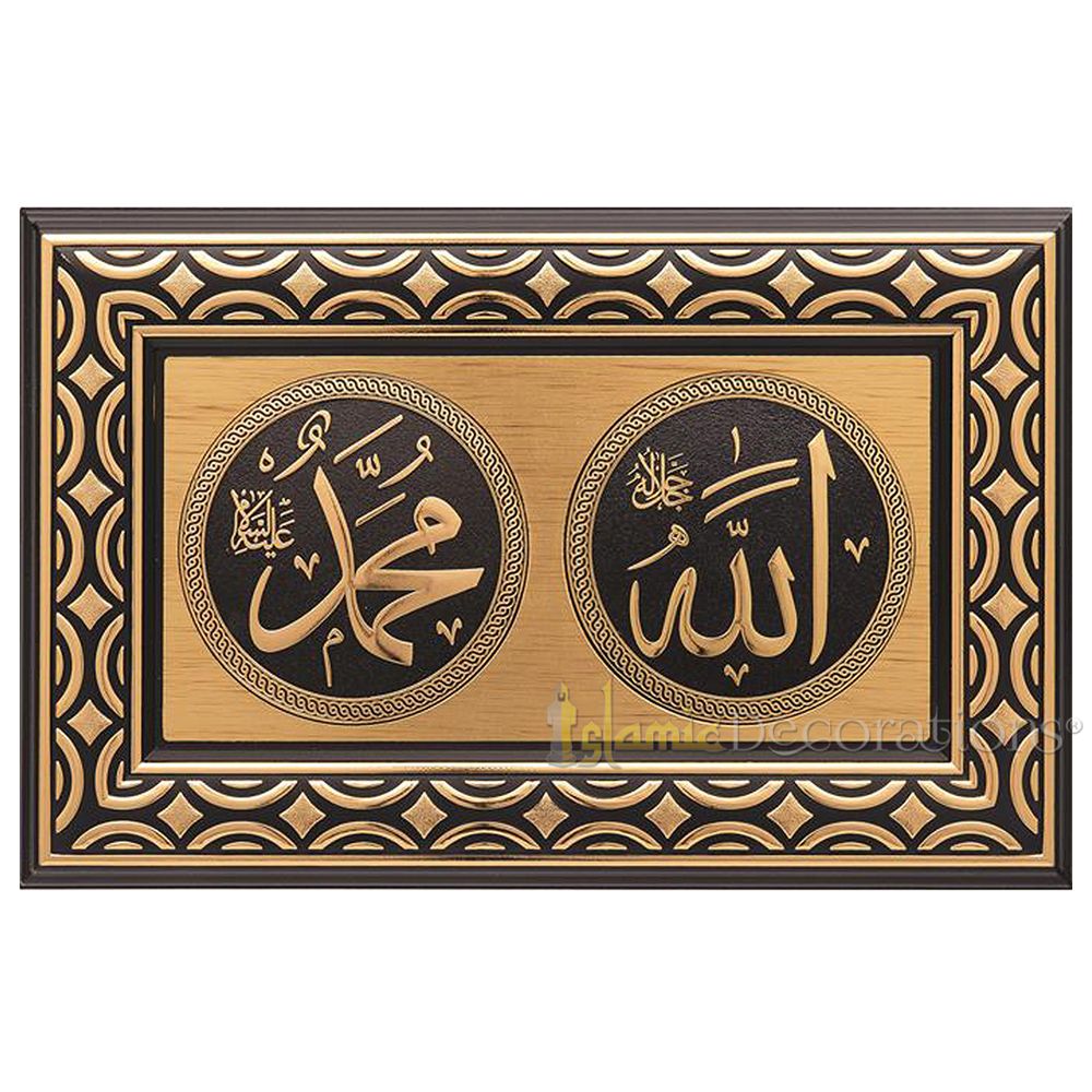 Gold & Black Rectangular Molded 8-5/8x 13-3/8 In Allah Muhammad Display Plaque – Islamic Calligraphy Art