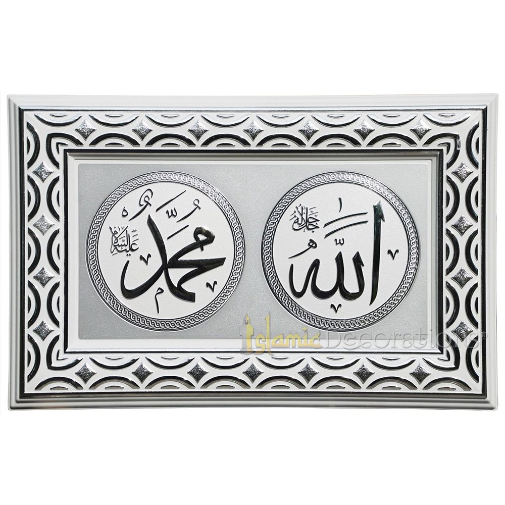 Silver & White Rectangular Molded 8-5/8x 13-3/8 In Allah Muhammad Display Plaque – Islamic Calligraphy Art