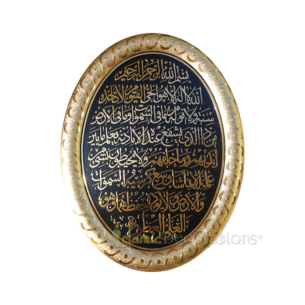 Beautiful Gold & Black Oval Moulded 23x30 cm Ayatul Kursi Decorative Display Plaque - Islamic Art