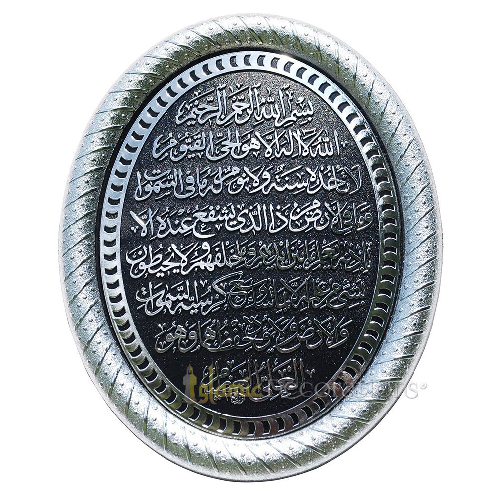 Güneş® Silver & Black Oval Molded 9x 11-3/4 In Ayatul Kursi Display Plaque – Islamic Calligraphy Art