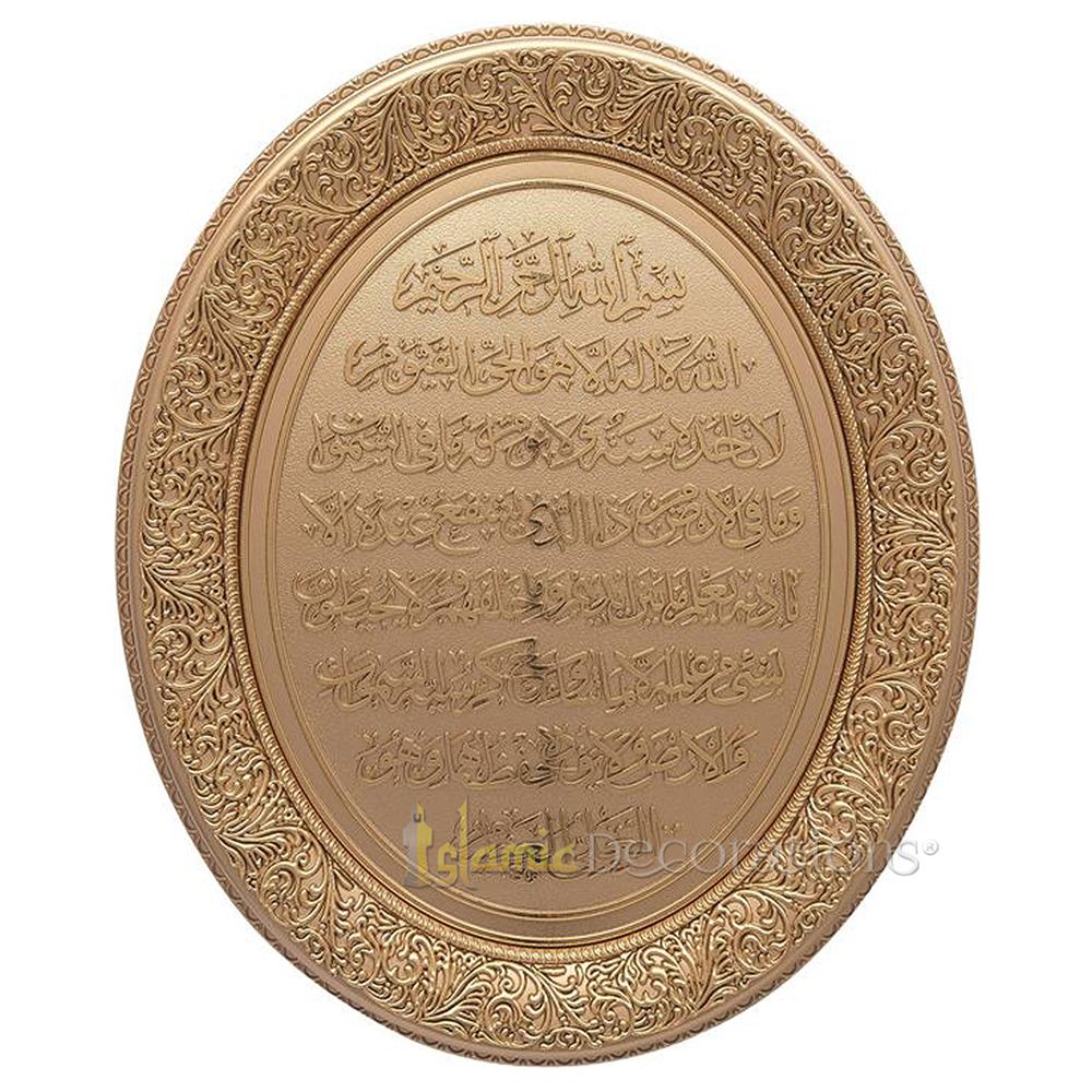 Gold Oval Molded 14-1/2x 17-3/8 In Ayatul Kursi Display Plaque – Islamic Calligraphy Art