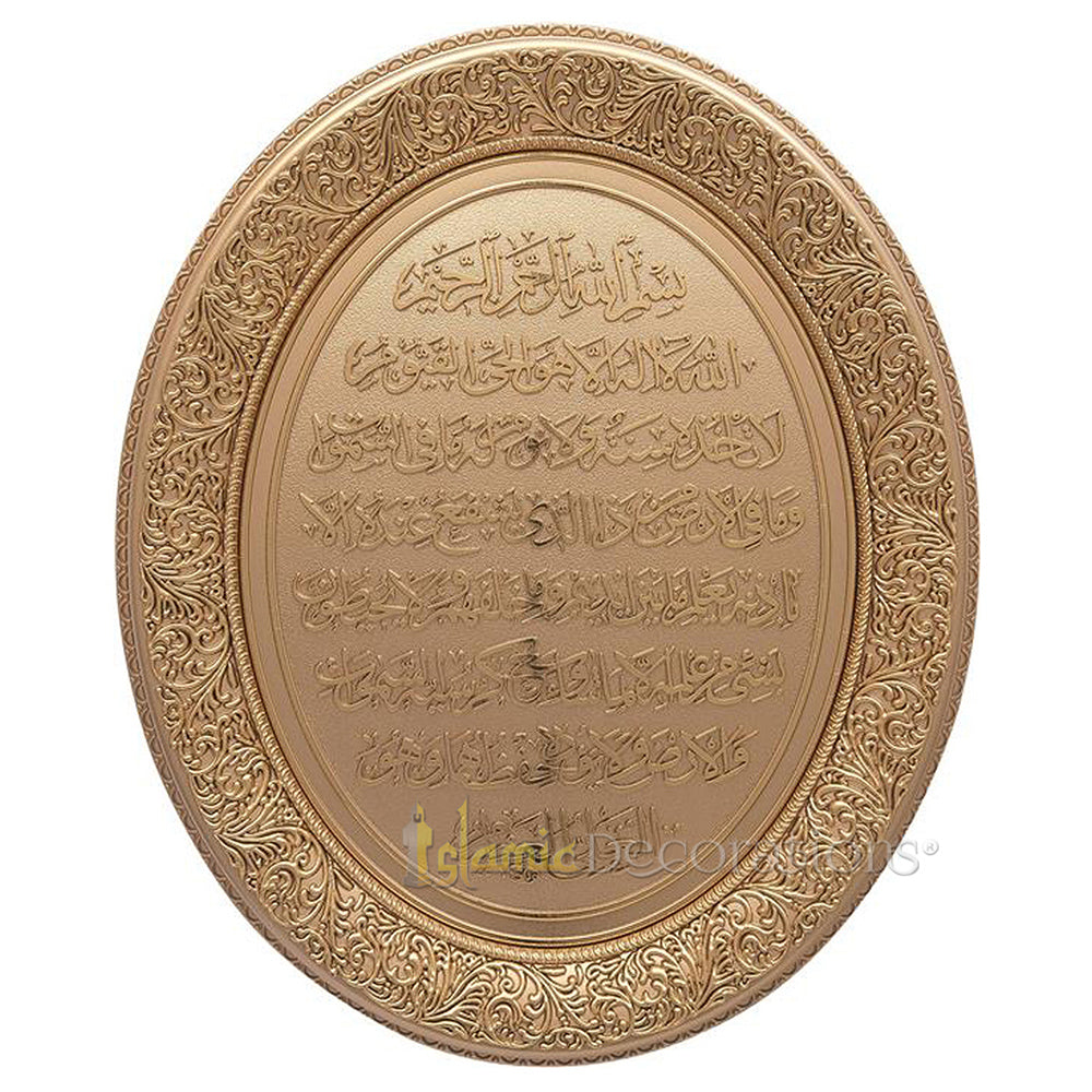 Gold Oval Molded 14-1/2x 17-3/8 In Ayatul Kursi Display Plaque - Islamic Calligraphy Art