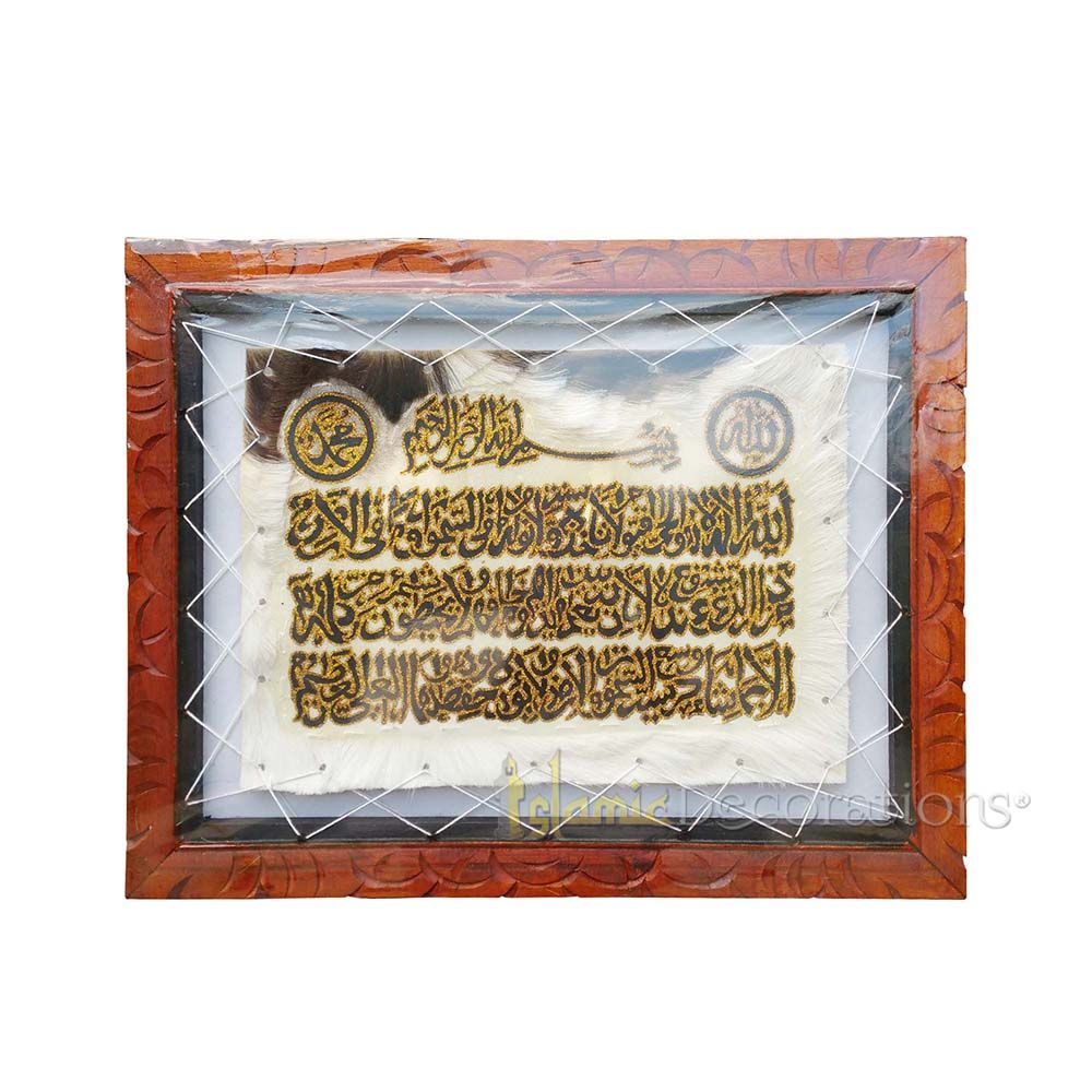 Medium-Size Ayatul-Kursi Goat Hide Silkscreened Islamic Decoration Rectangle 13.75x 17.75 inch