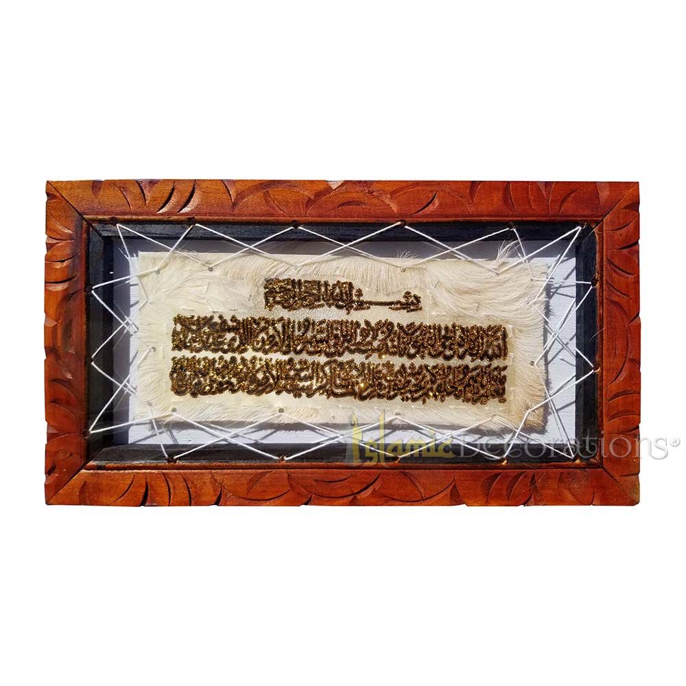 Small Ayatul-Kursi Goat Hide Arabic Wall Hanging Islamic Calligraphy Rectangle 8.25x 15 inch