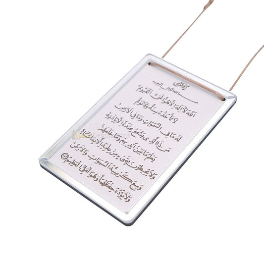 Ayatul Kursi Wood Amulet engraving on Particle Board with Reflective Mica Frame