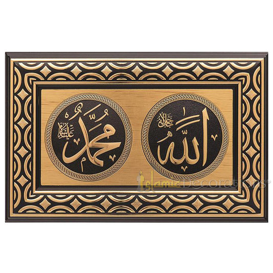 Gold & Black Rectangular molded 8-5/8 x 13-3/8 in Allah Muhammad Display Plaque – Islamic Calligraphy Art