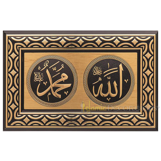Gold & Black Rectangular Molded 8-5/8x 13-3/8 In Allah Muhammad Display Plaque - Islamic Calligraphy Art