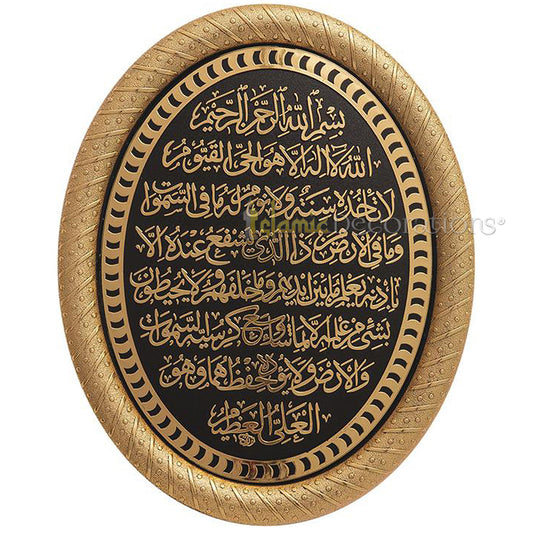 Gold & Black Oval Molded 7-3/8x 9-1/4 inch Ayatul Kursi Display Plaque - Islamic Calligraphy Art