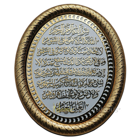Gold & White Oval Molded 7-7-3/8x 9-1/4 inches Ayatul Kursi Display Plaque - Islamic Calligraphy Art