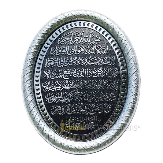 Silver & Black Oval Molded 7-3/8x 9-1/4 inch Ayatul Kursi Display Plaque - Islamic Calligraphy Art