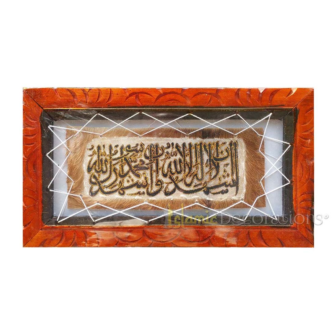 Small Shahadah Goat Hide Arabic Wall Hanging Islamic Calligraphy Rectangle 8.25 x 15 inch