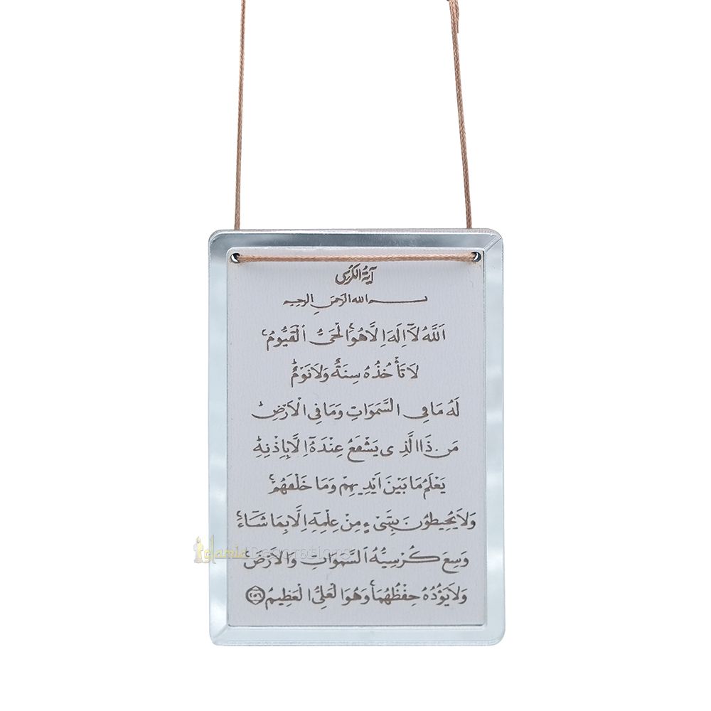 Ayatul Kursi Wood Amulet engraving on Particle Board with Reflective Mica Frame