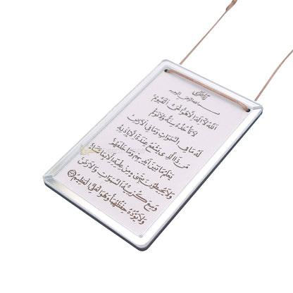 Ayatul Kursi Wood Amulet Engraving on Particle Board with Reflective Mica Frame